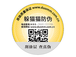 防偽標簽：商業生態(tài)的多維守護者